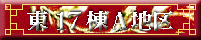./banner/id401.gif